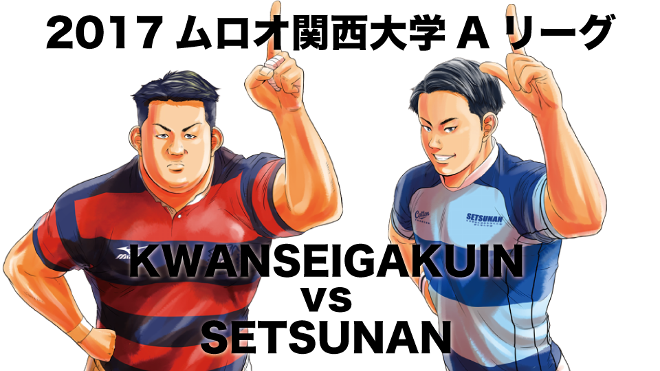 20171104_kwanseigakuin_setsunan