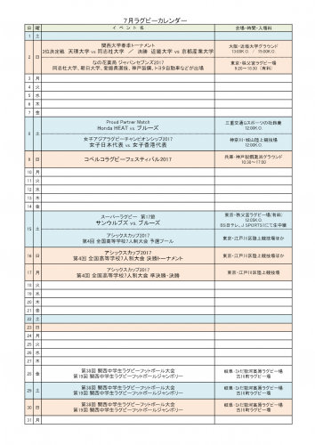1707rugbycalender 関西ラグビーフットボール協会 1707rugbycalender 関西ラグビーフットボール協会