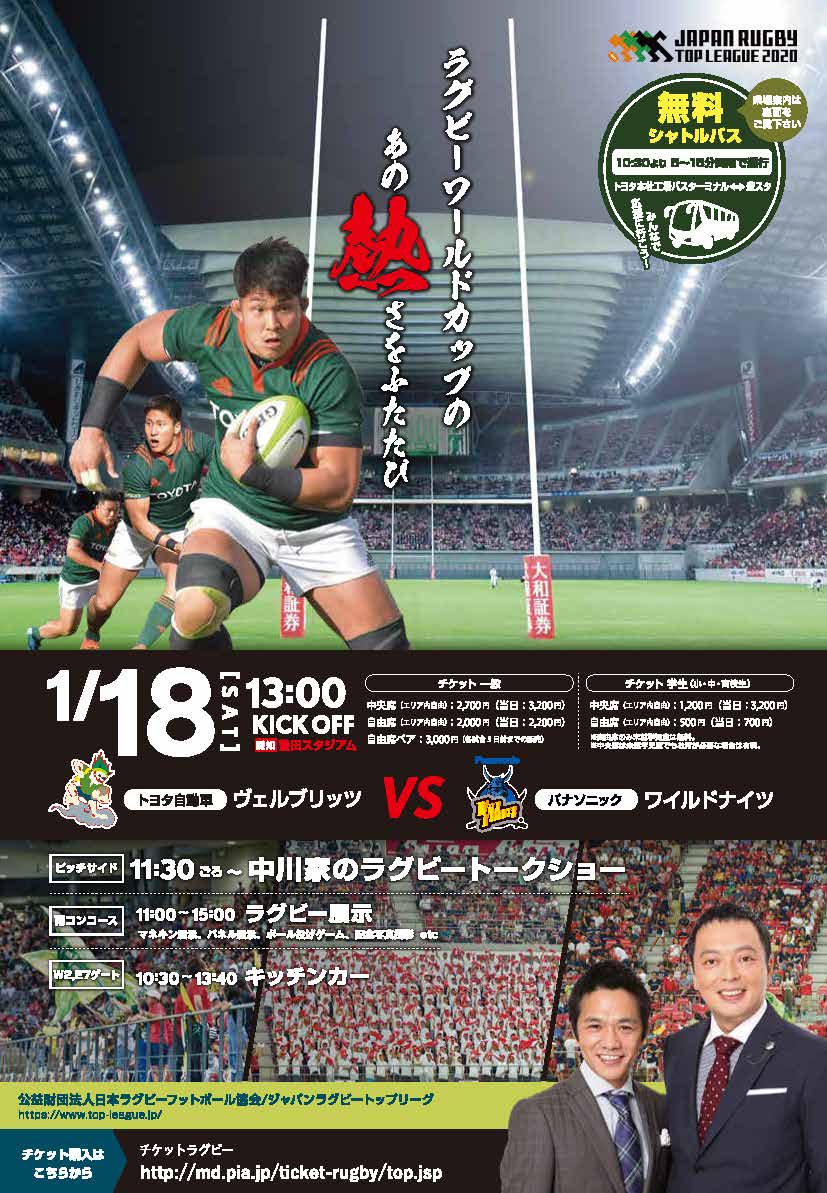 トップリーグ第2節 豊田スタジアムにてイベントが開催されます 関西ラグビーフットボール協会
