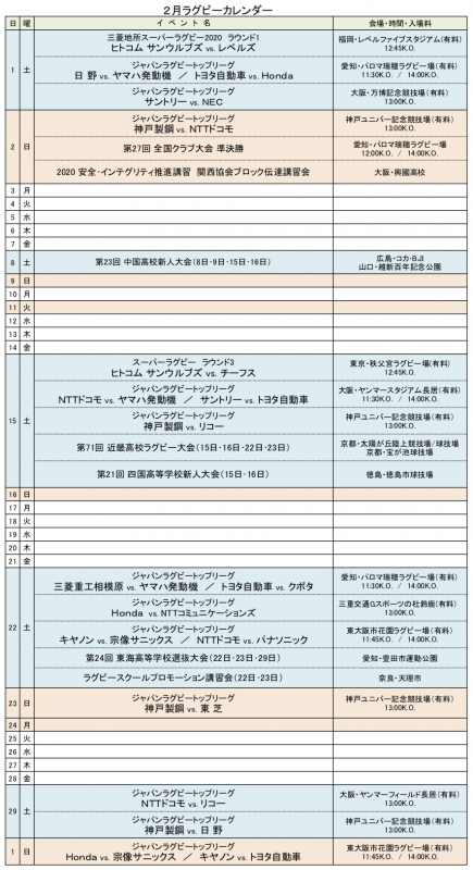 2月のラグビーカレンダーを更新しました 関西ラグビーフットボール協会