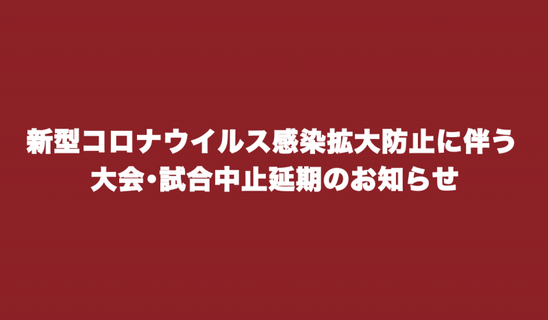 中止
