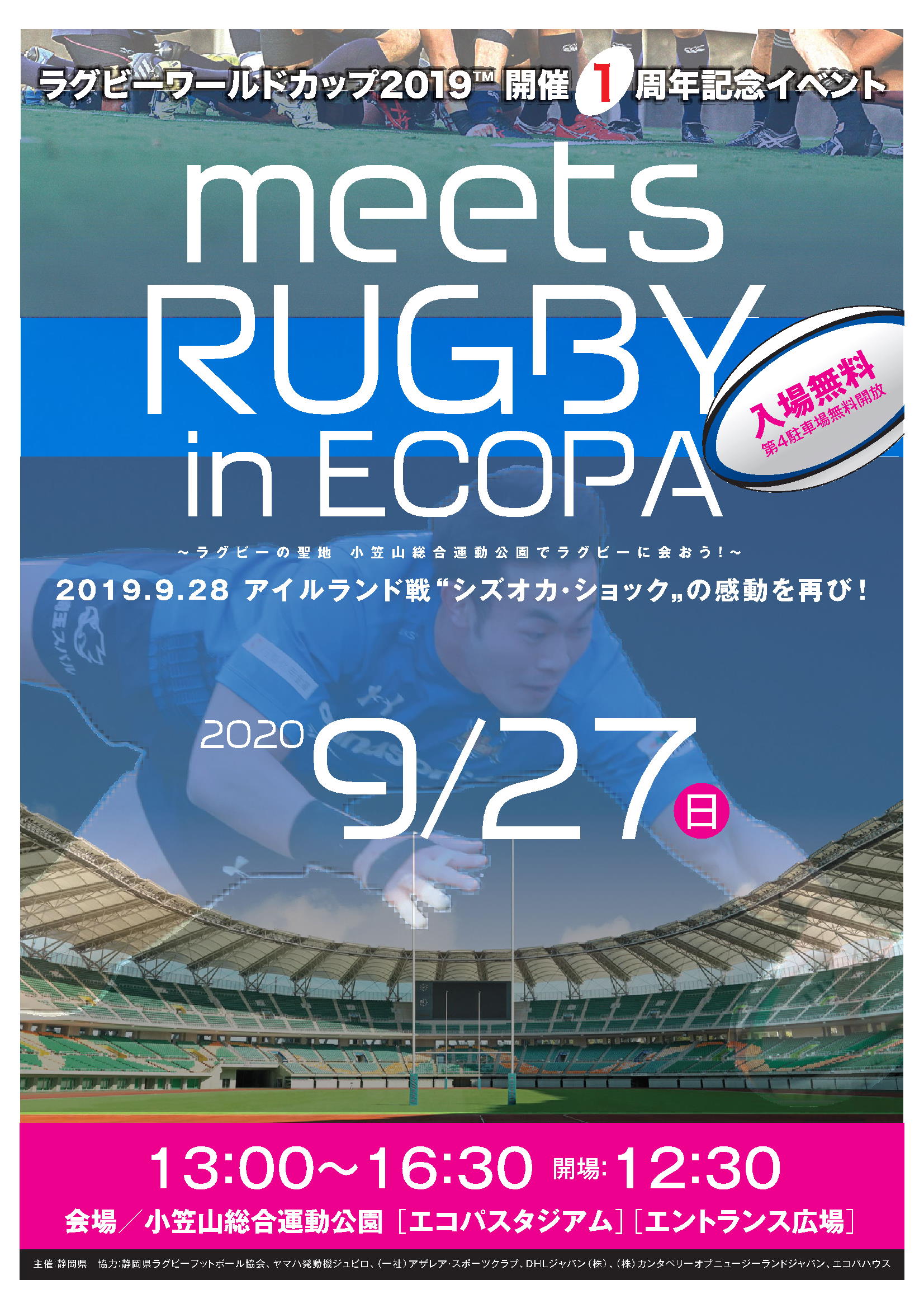 9 27 エコパスタジアムにてイベントが開催されます 関西ラグビーフットボール協会
