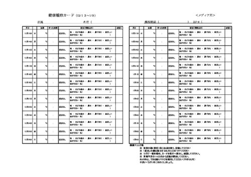 健康観察カード メディア用 関西ラグビーフットボール協会