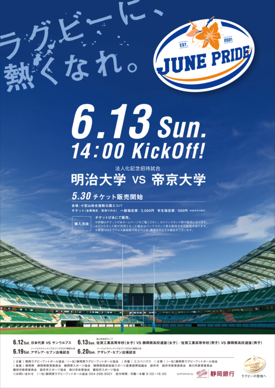 静岡 2021ラグビーカーニバルのお知らせ 関西ラグビーフットボール協会
