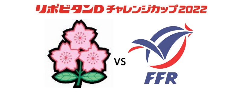 リポビタンDチャレンジカップ2022」日本代表対フランス代表 開催の 