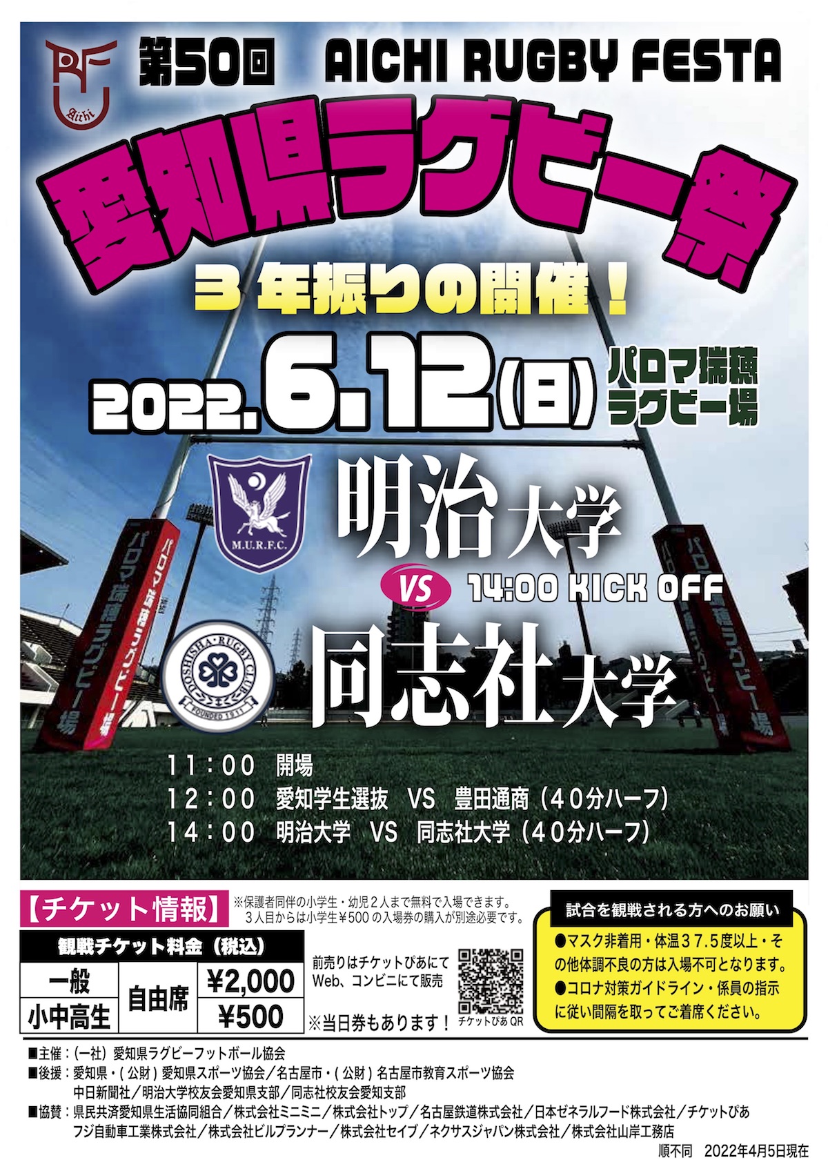 第50回愛知県ラグビー祭が開催されます 関西ラグビーフットボール協会