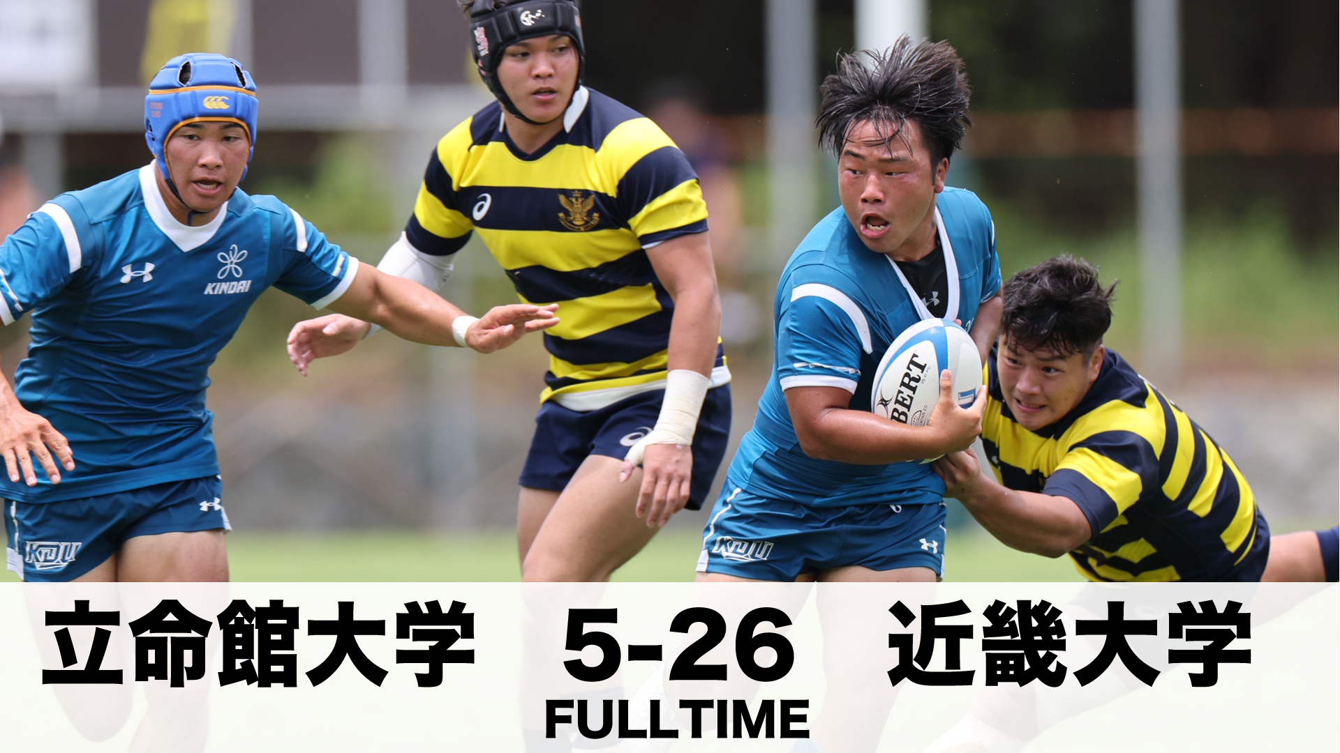 7月3日(日) 立命館大学vs近畿大学 関西大学春季トーナメント | 関西