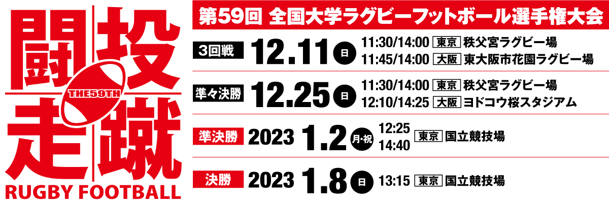 女性が喜ぶ♪ 第59回全国大学ラグビー選手権大会パンフレット ienomat