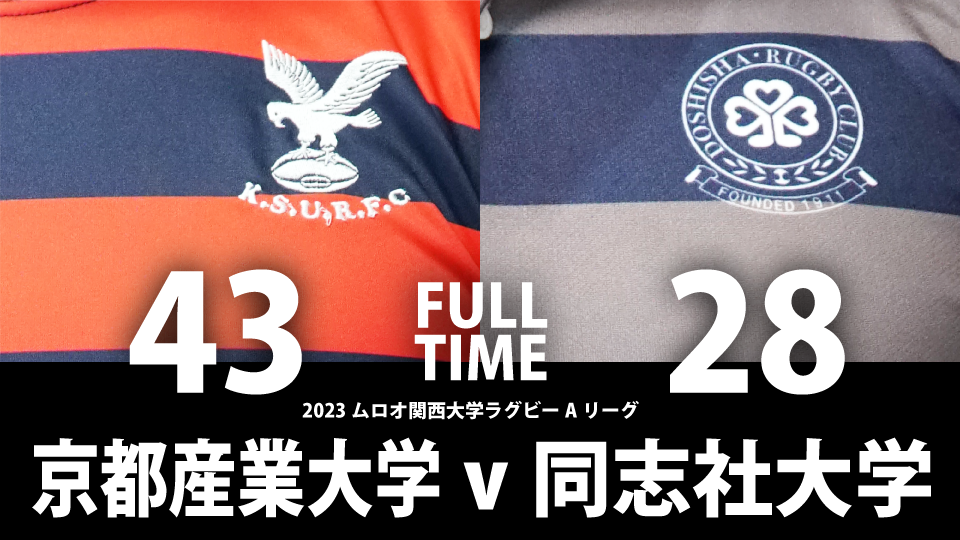 11月19日(日) 京都産業大学 vs 同志社大学 | 関西ラグビーフットボール協会