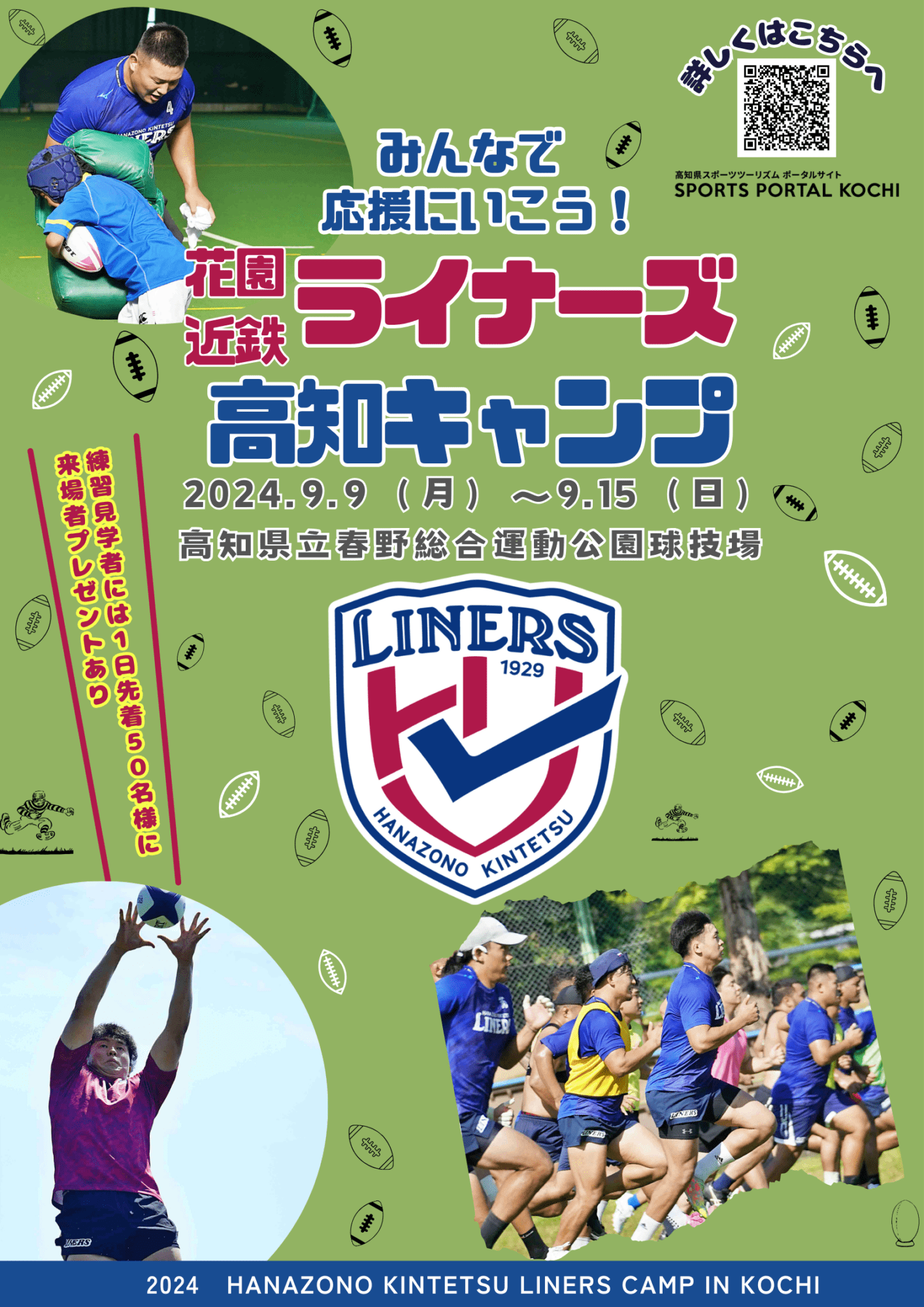 Announcement of Hanazono Kintetsu Liners Kochi Training Camp | Kansai Rugby Football Union