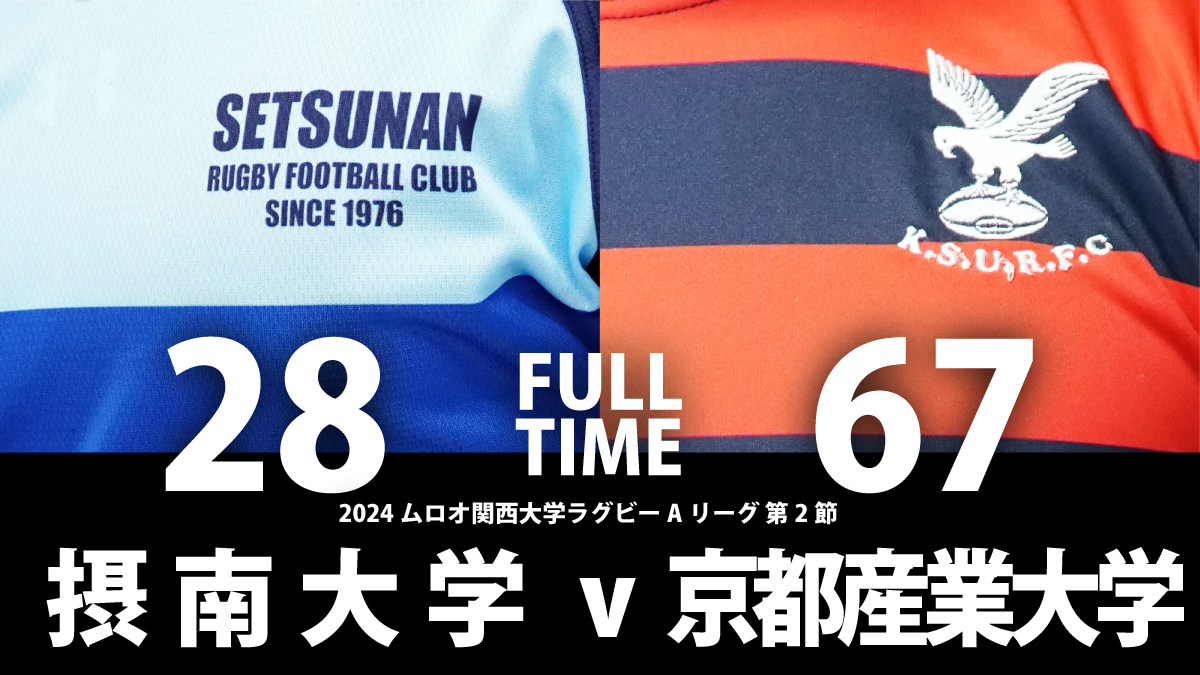 【最終値下げ!】京都産業大学ラグビー部　セット 9月29日(日) 摂南大学 vs 京都産業大学 | 関西ラグビー