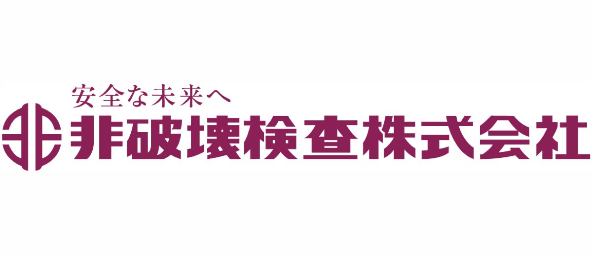 非破壊検査株式会社