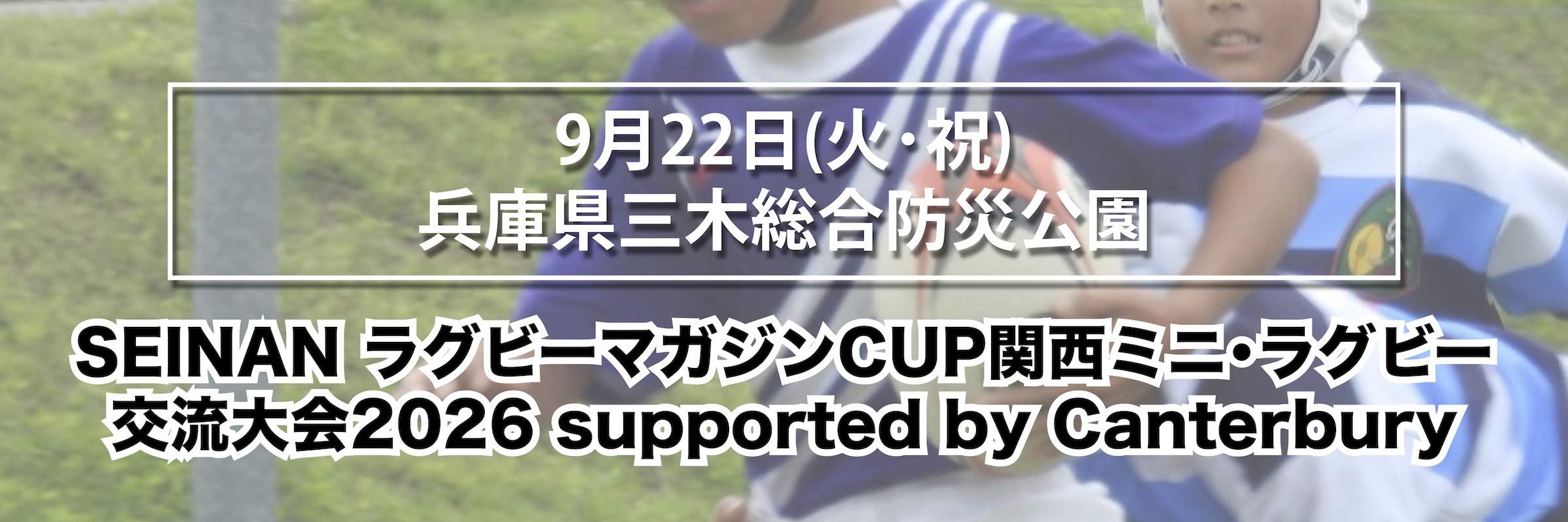 ラグビーマガジンCUP2026